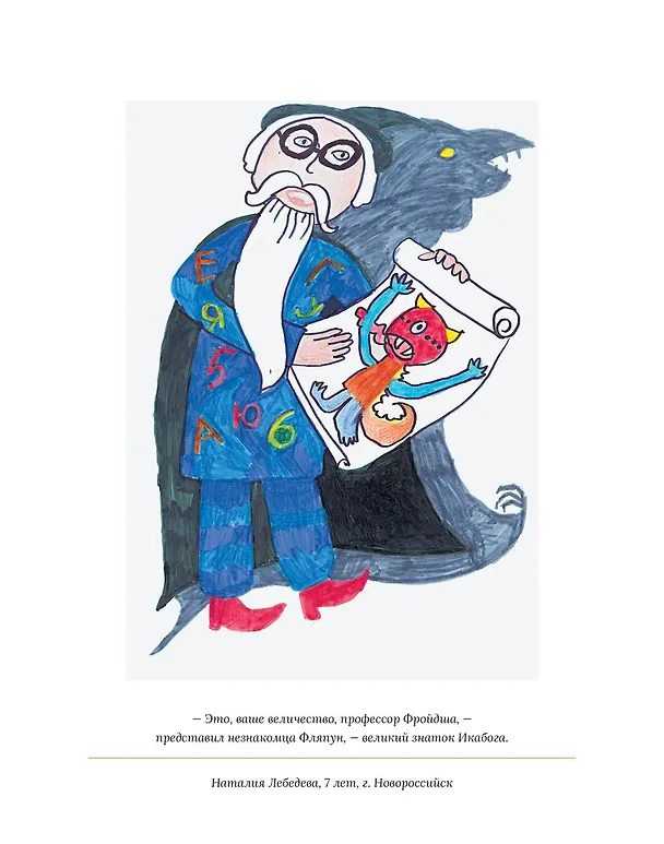 Книга Икабог (Джоан Кэтлин Роулинг) — 12