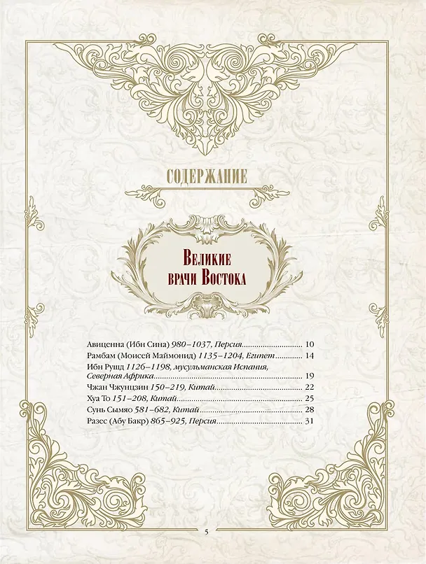 Книга Великие врачи всех времен и народов () — 3