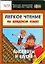 Легкое чтение на шведском языке. Анекдоты и шутки. Начальный уровень — 2171950 — 1