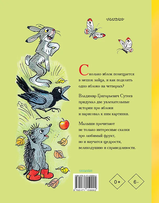 Книга Яблоко (Владимир Сутеев) — 2
