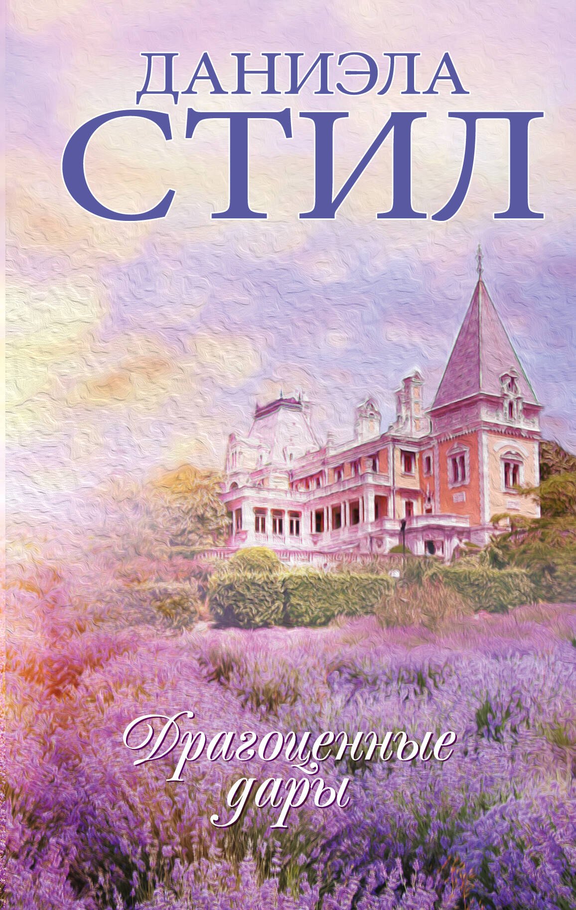 

Драгоценные дары