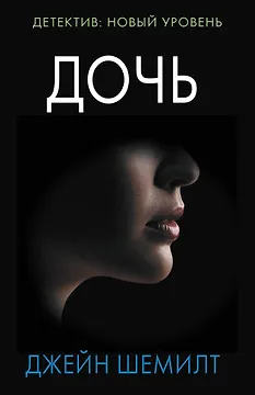 Дочь