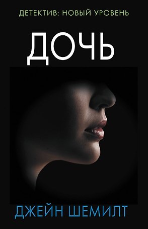 Дочь