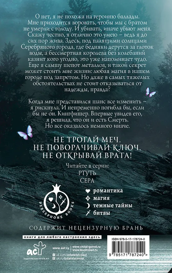 Книга Ртуть (выбор фанатов) (Калли Харт) — 2