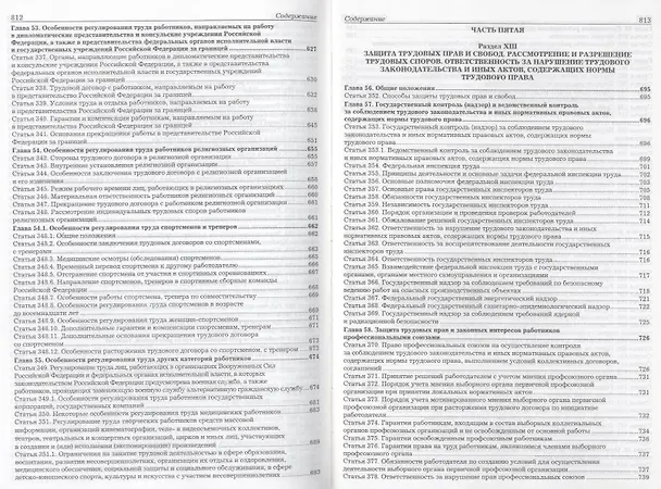 Книга Научно-практический комментарий к трудовому кодексу РФ (Владимир Гейхман) — 8