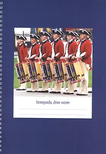Тетрадь для нот Перископ, "Солдаты", А4, 12 листов