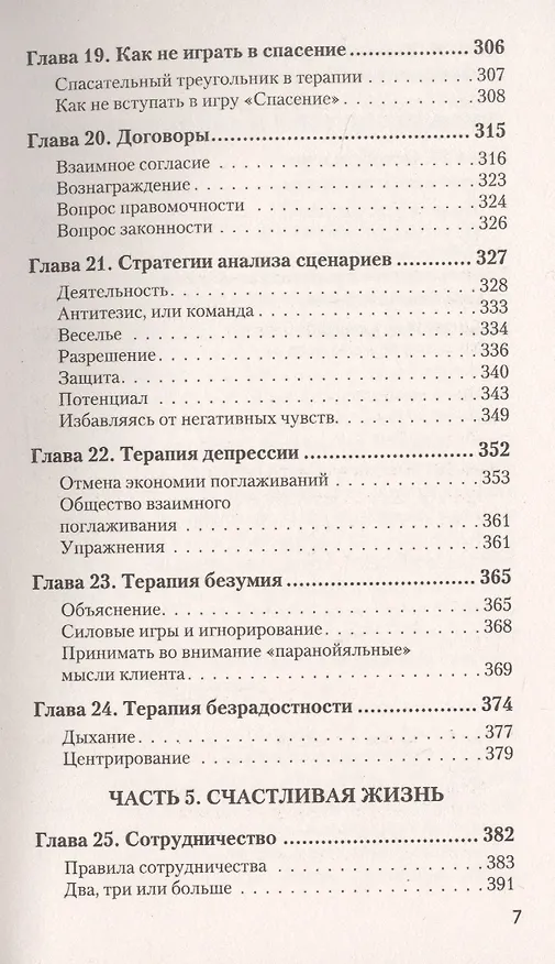 Книга Сценарии жизни людей (#экопокет) (Клод Штайнер) — 13