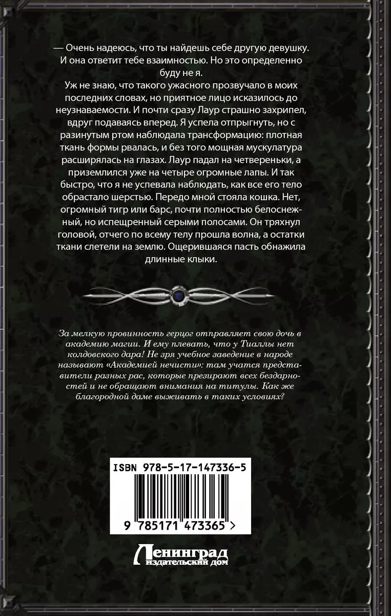 Академия нечисти (Тальяна Орлова) - купить книгу с доставкой в  интернет-магазине «Читай-город». ISBN: 978-5-17-147336-5