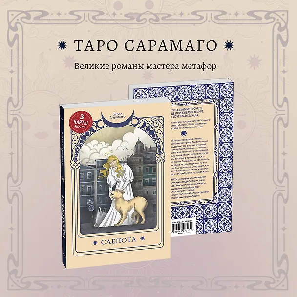 Книга Слепота (Жозе Сарамаго) — 8