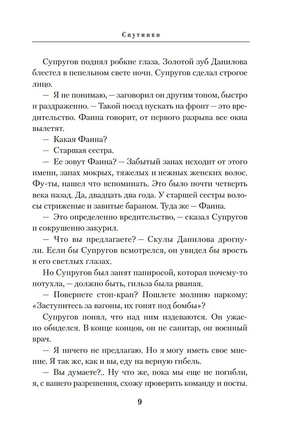 Книга Спутники (Вера Панова) — 14