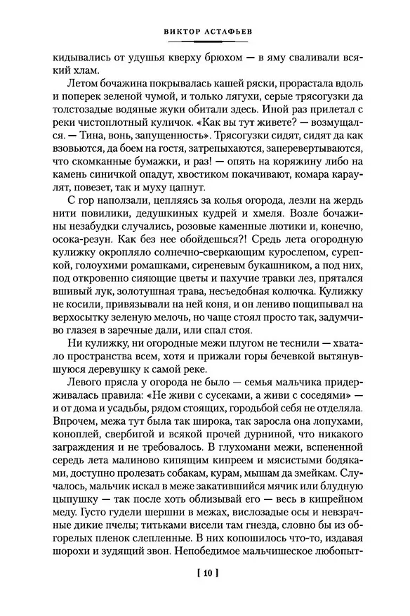 Книга Царь-рыба (Виктор Астафьев) — 14