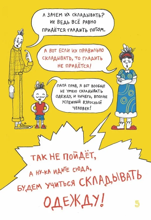 Книга Маленькая энциклопедия большого человека (Екатерина Мухортова) — 3
