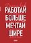Блокнот-планер недатированный. Мечтай шире! (А4, 36 л., на скобе) — 3183943 — 1