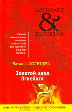 АртДет(м).Золотой идол Огнебога(нов/оф) — 2190479 — 1