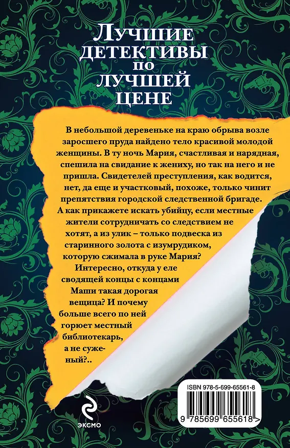 Книга Тайна, приносящая смерть (Галина Романова) — 2