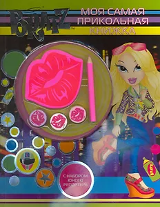 Моя самая прикольная книжка № 5.С набором юного репортера