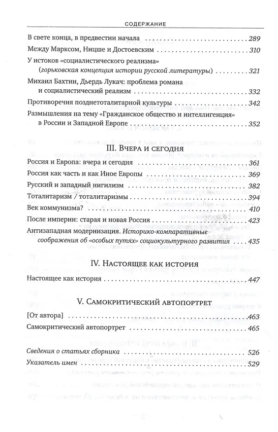Книга Россия как судьба () — 3
