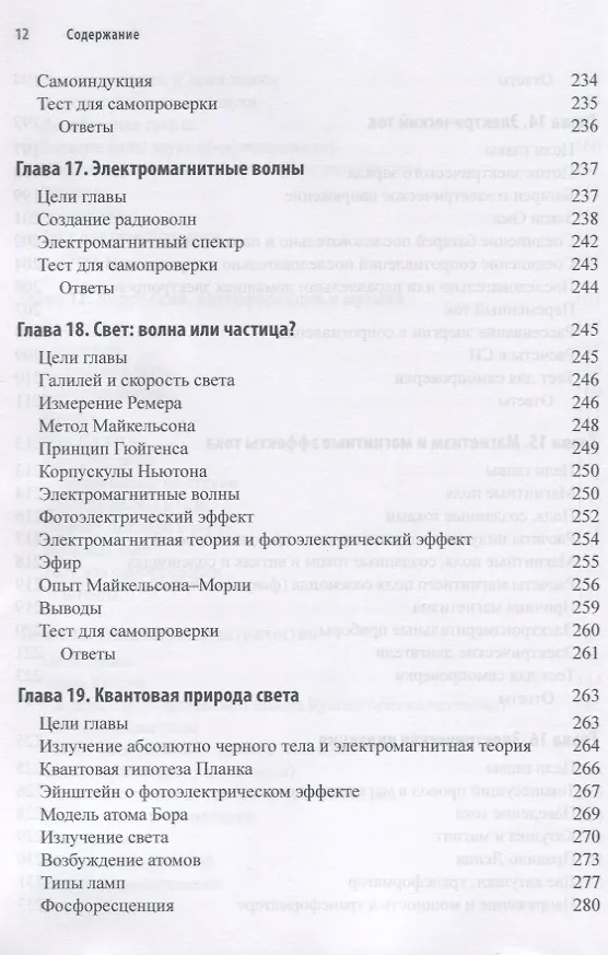 Книга Физика. Начальный курс (Карл Кун) — 8