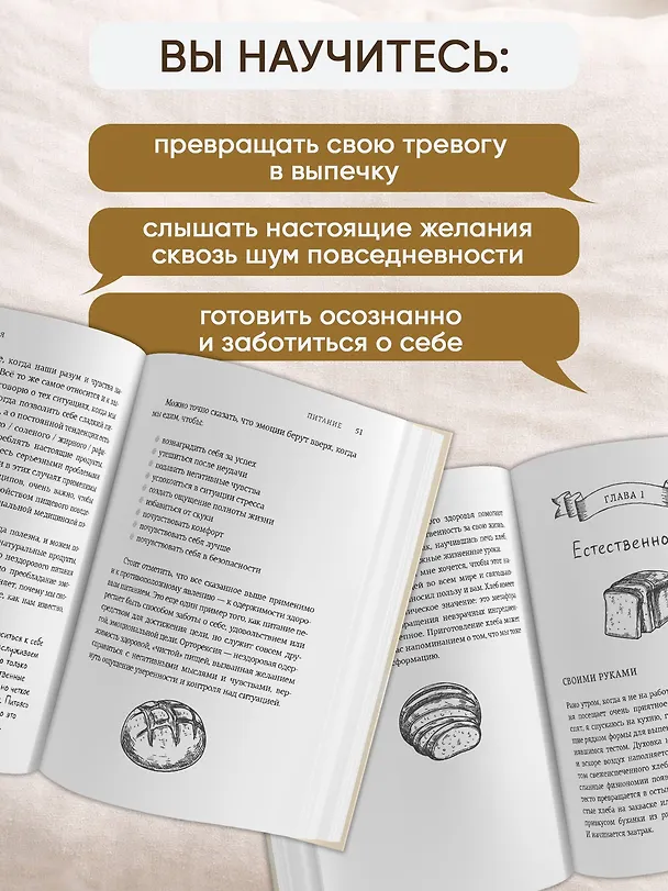 Книга Хлеботерапия. Искусство осознанного выпекания хлеба (Полин Бомон) — 4