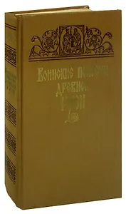 Воинские повести Древней Руси