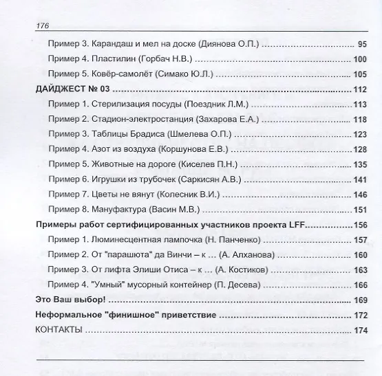 Книга Учим проектному мышлению в школе. Эффективный тренинг по методике МТРИЗ (Михаил Орлов) — 3