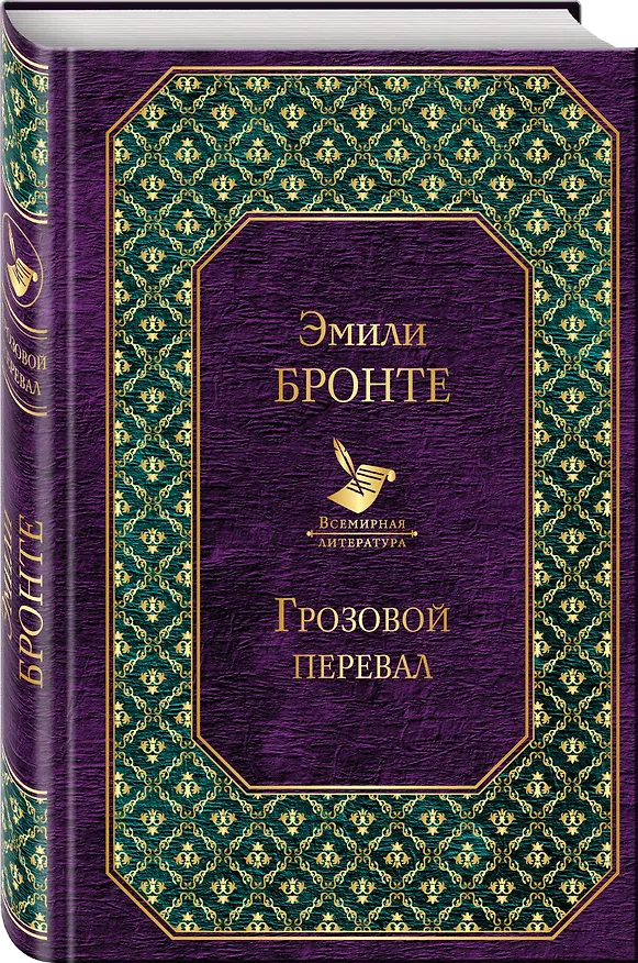 Книга Грозовой перевал (Эмили Джейн Бронте) — 4