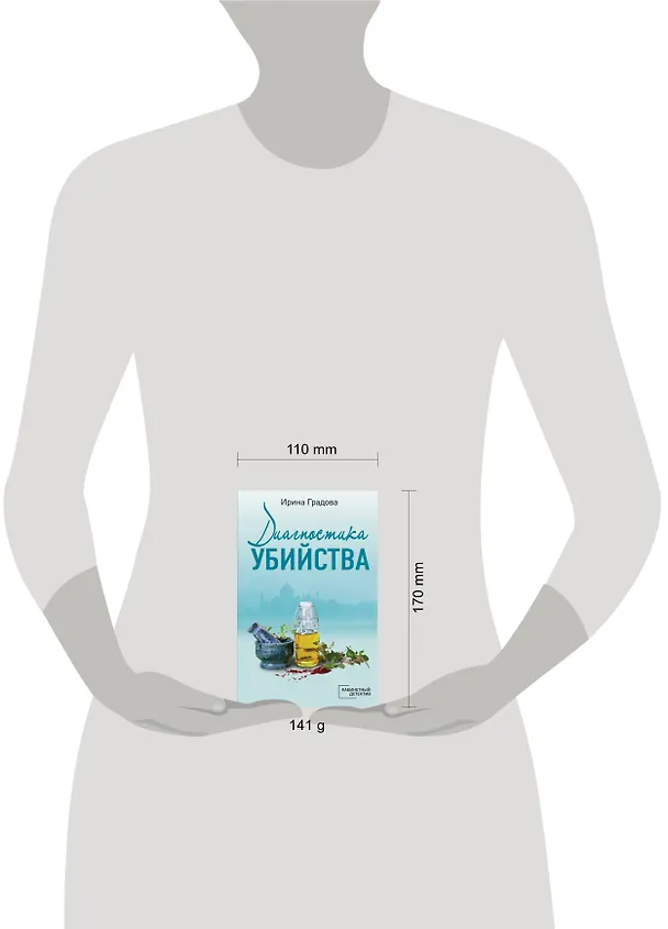Книга Диагностика убийства (Ирина Градова) — 5