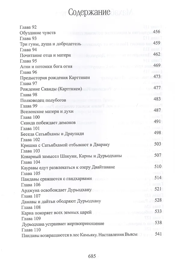 Книга Махабхарата. Книга 3. Вана-парва (Парамахамса дас) — 7