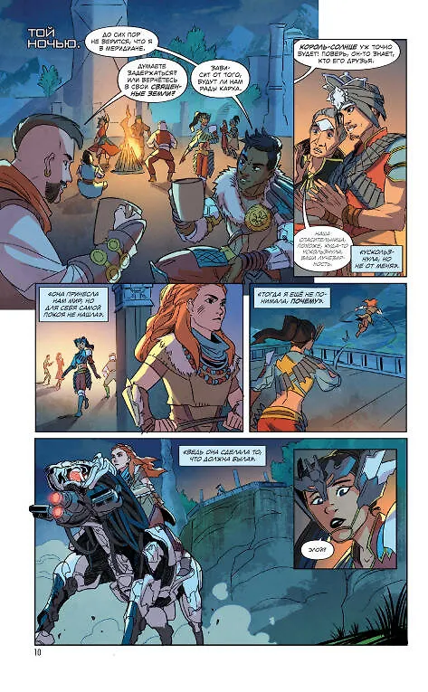 Horizon Zero Dawn. Ястреб Солнца 2835738 — 6