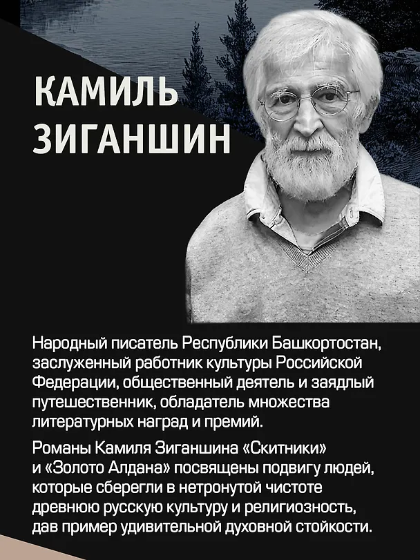 Книга Скитники. Золото Алдана (Камиль Зиганшин) — 7