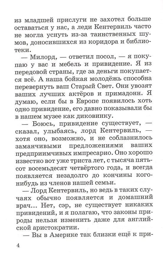 Книга Кентервильское привидение (Оскар Уайльд) — 3