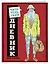 Читательский дневник для средних классов. Классика - это модно! (Толстой) — 2797577 — 3