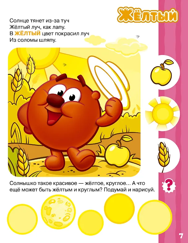 Книга Логика и счёт со Смешариками (Игорь Шевчук, Евгения Русинова) — 14