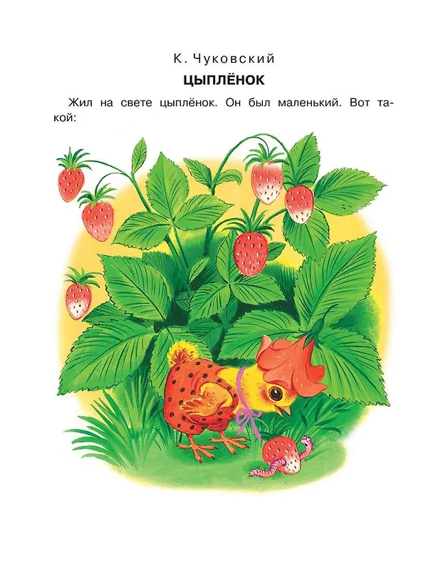 Книга Сказки-малютки для самых маленьких. Сказки, стихи (Сергей Михалков) — 7