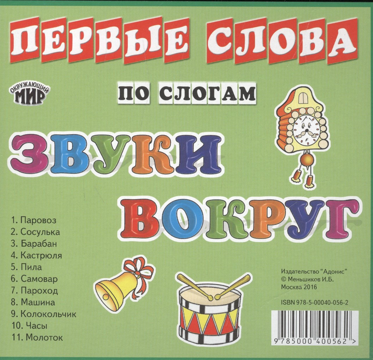 

Карточки Звуки вокруг