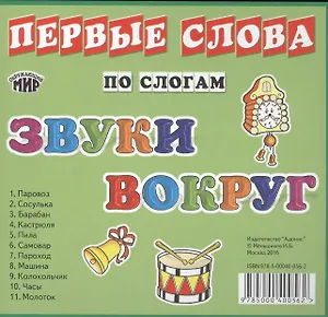 Карточки Звуки вокруг