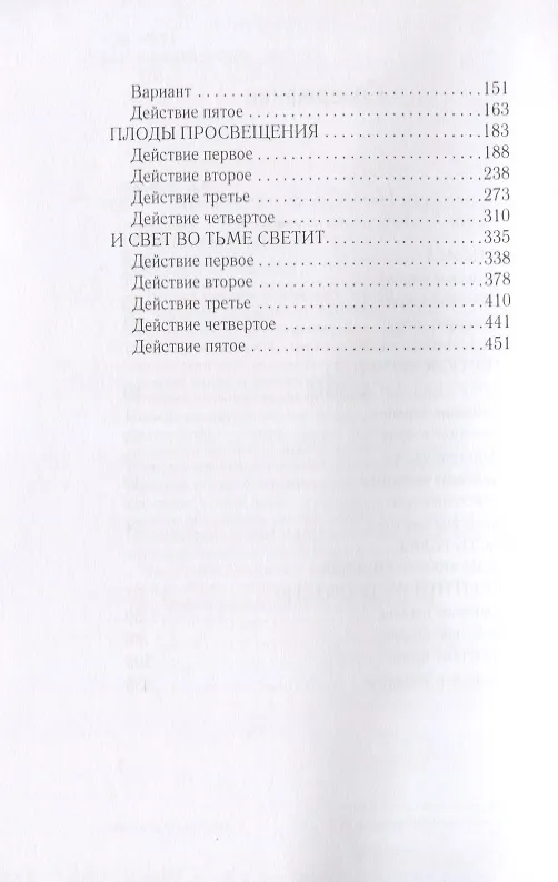 Книга Нигилист (Лев Толстой) — 3