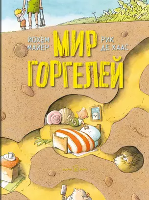 Мир горгелей — 2866725 — 1