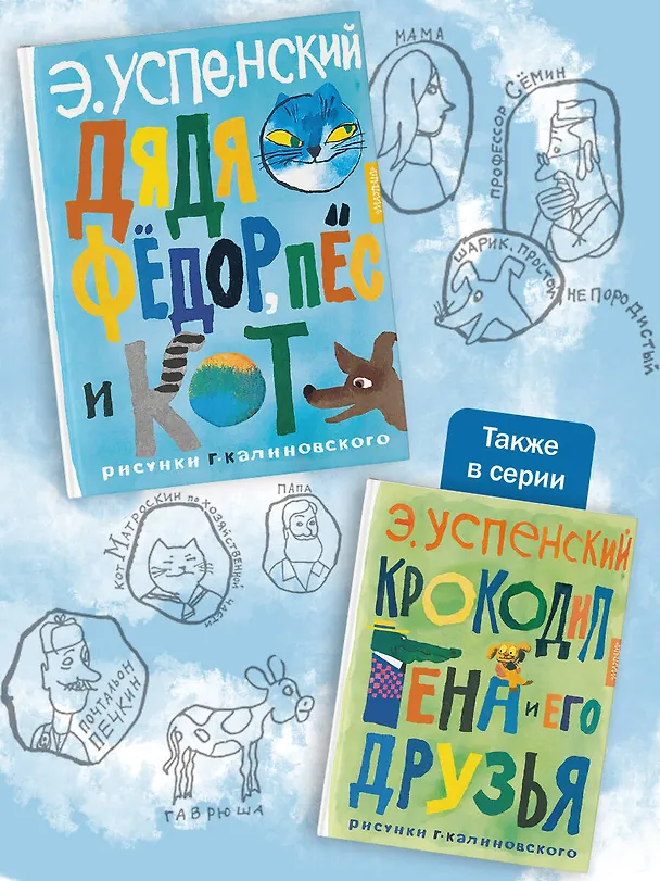 Книга Дядя Федор, пес и кот (Эдуард Успенский) — 8