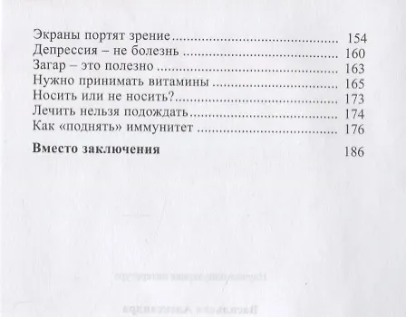 Книга А мне помогает! Мифы о здоровье (Анастасия Васильева) — 4