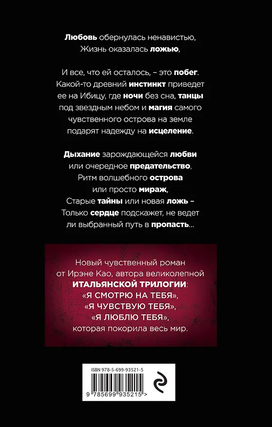 Книга Итальянские страсти (комплект) (Ирэне Као) — 2
