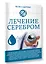 Лечение серебром — 3010328 — 3