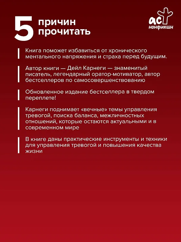 Книга Как перестать беспокоиться и начать жить (Дейл Карнеги) — 6