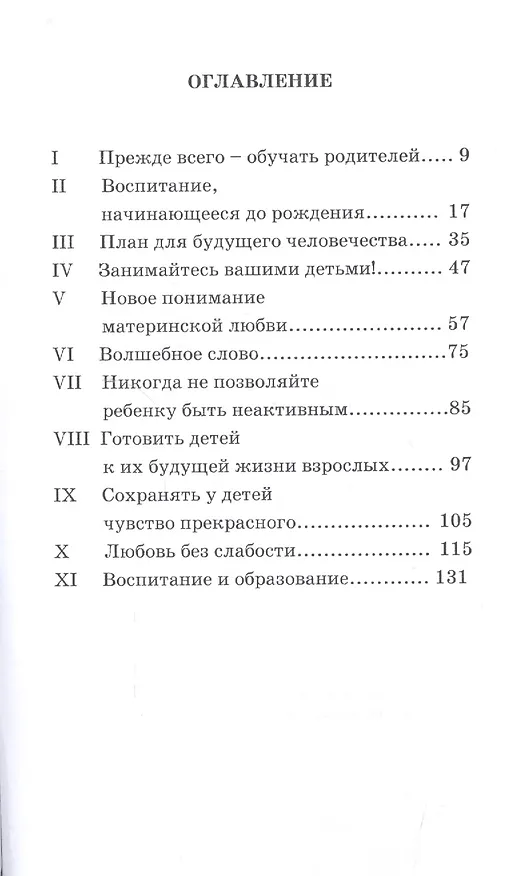 Книга Воспитание, начинающееся до рождения (Омраам Айванхов) — 2