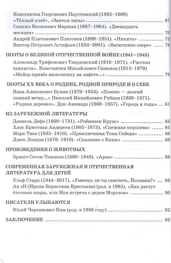 Книга Учимся писать сочинение. 5 класс. К учебнику В.Я. Коровиной и др. "Литература. 5 класс. В двух частях" (Татьяна Чернова) — 3