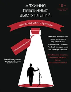 Алхимия публичных выступлений: как заворожить зрителя? #13принциповмагии