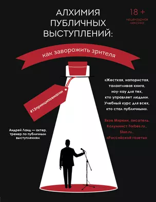 Алхимия публичных выступлений: как заворожить зрителя? #13принциповмагии — 3016556 — 1