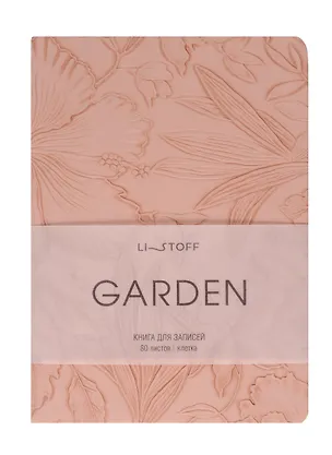 Записная книжка А6+ 80л кл. "GARDEN. Коралловый" 7БЦ, иск.кожа с текстурой, офсет 80г/м2, ляссе, инд.уп. 3070836
