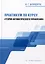 Практикум по курсу «Теория автоматического управления»: учебное пособие — 3104929 — 1