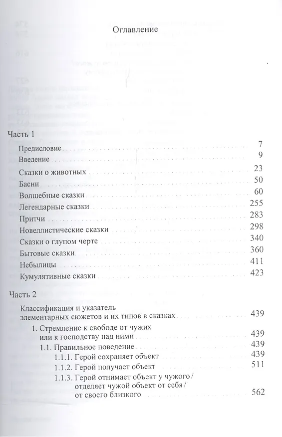 Книга Типы народных сказок. Структурно-семантическая классификация литовских народных сказок (комплект из 2 книг) (Бронислава Кербелите) — 2
